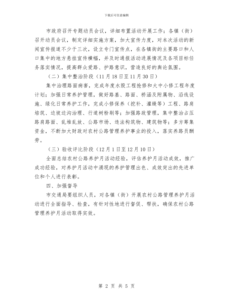 市政办农村公路养护通知与市政办农村改厕工作通知汇编_第2页