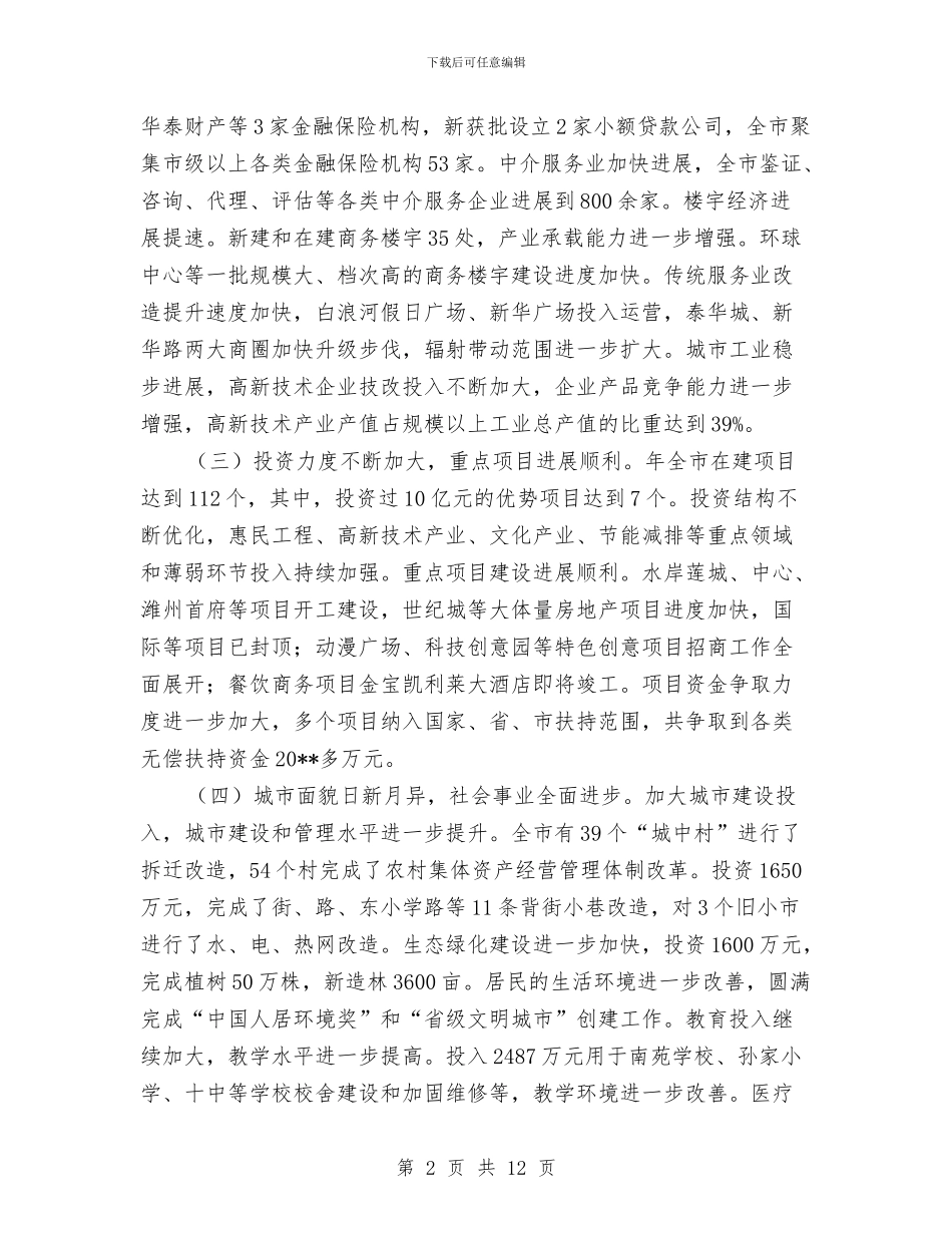 市政办国民经济发展计划与市政办弘扬雷锋精神活动计划汇编_第2页