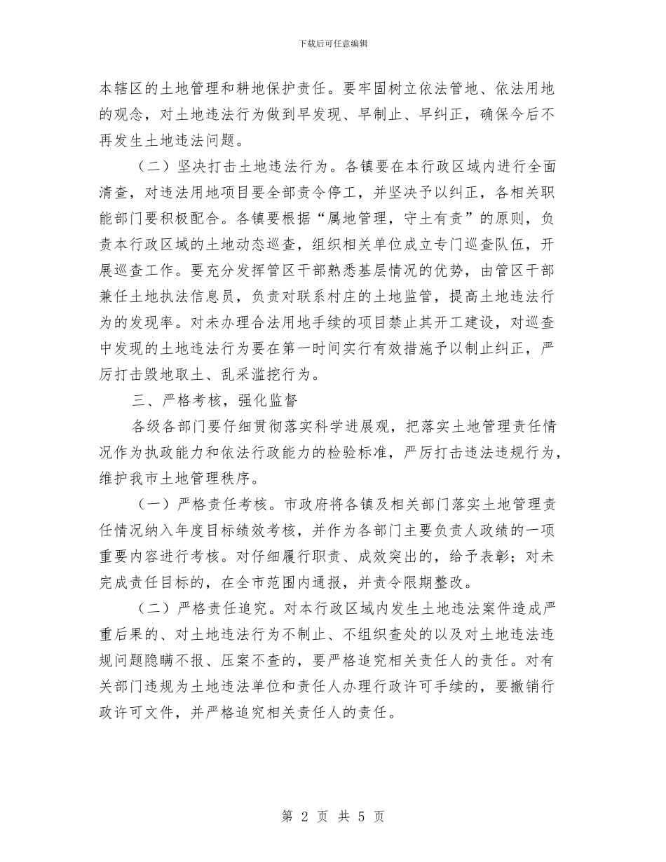 市政办土地违法行为防范通知与市政办土小企业清理工作通知汇编_第2页