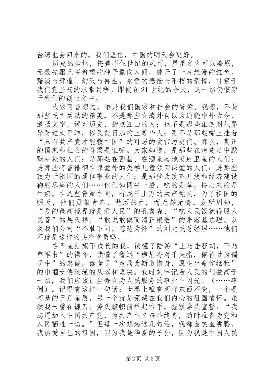 电信系统爱党演讲_第2页