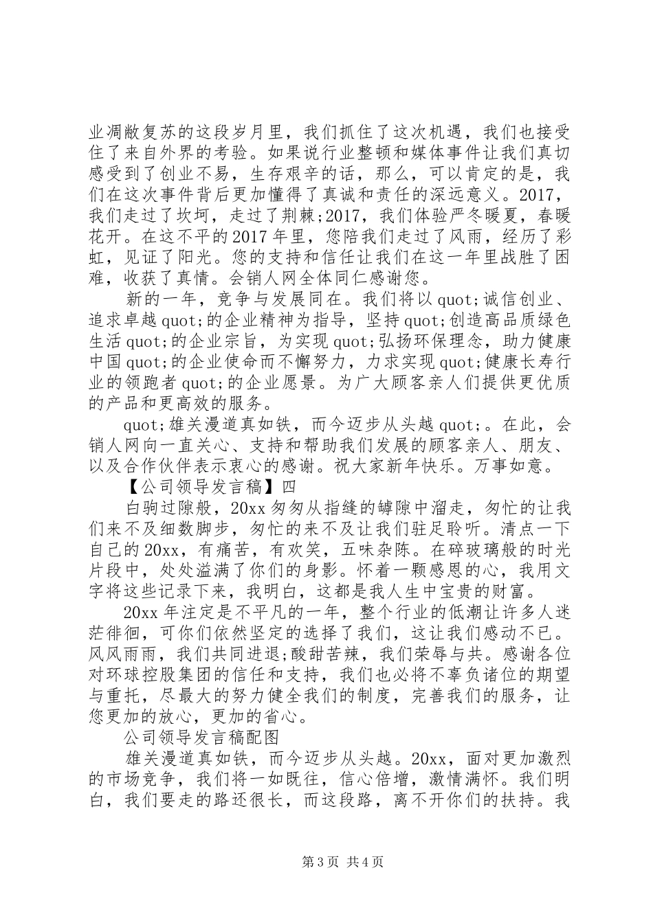 公司领导发言稿范文四篇_第3页