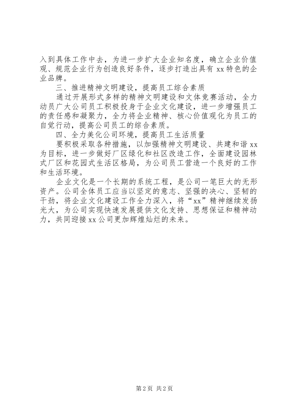 公司企业文化建设现场经验交流会讲话_第2页