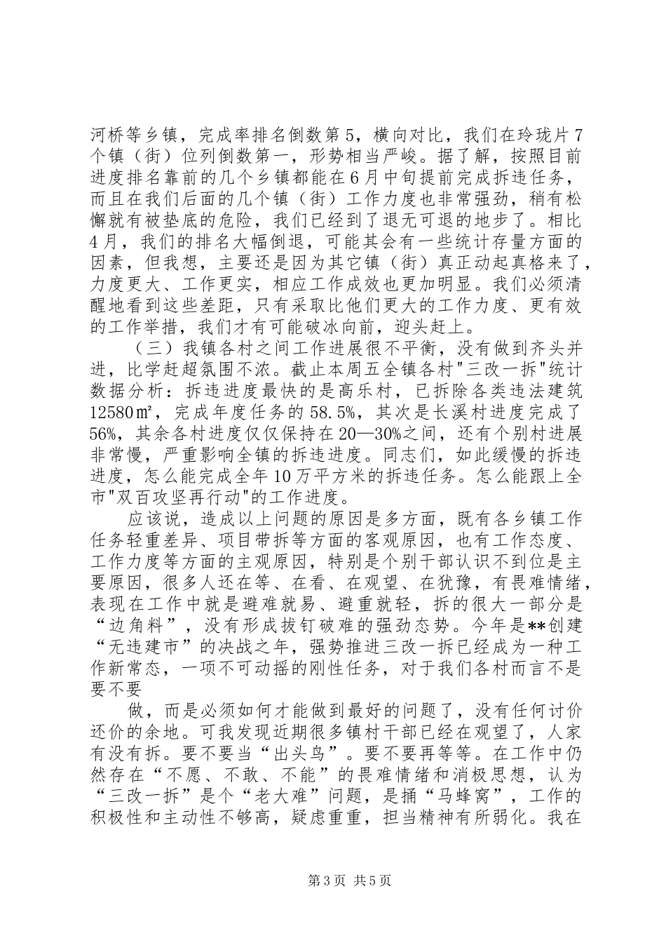 在全镇三改一拆推进会上的讲话_第3页