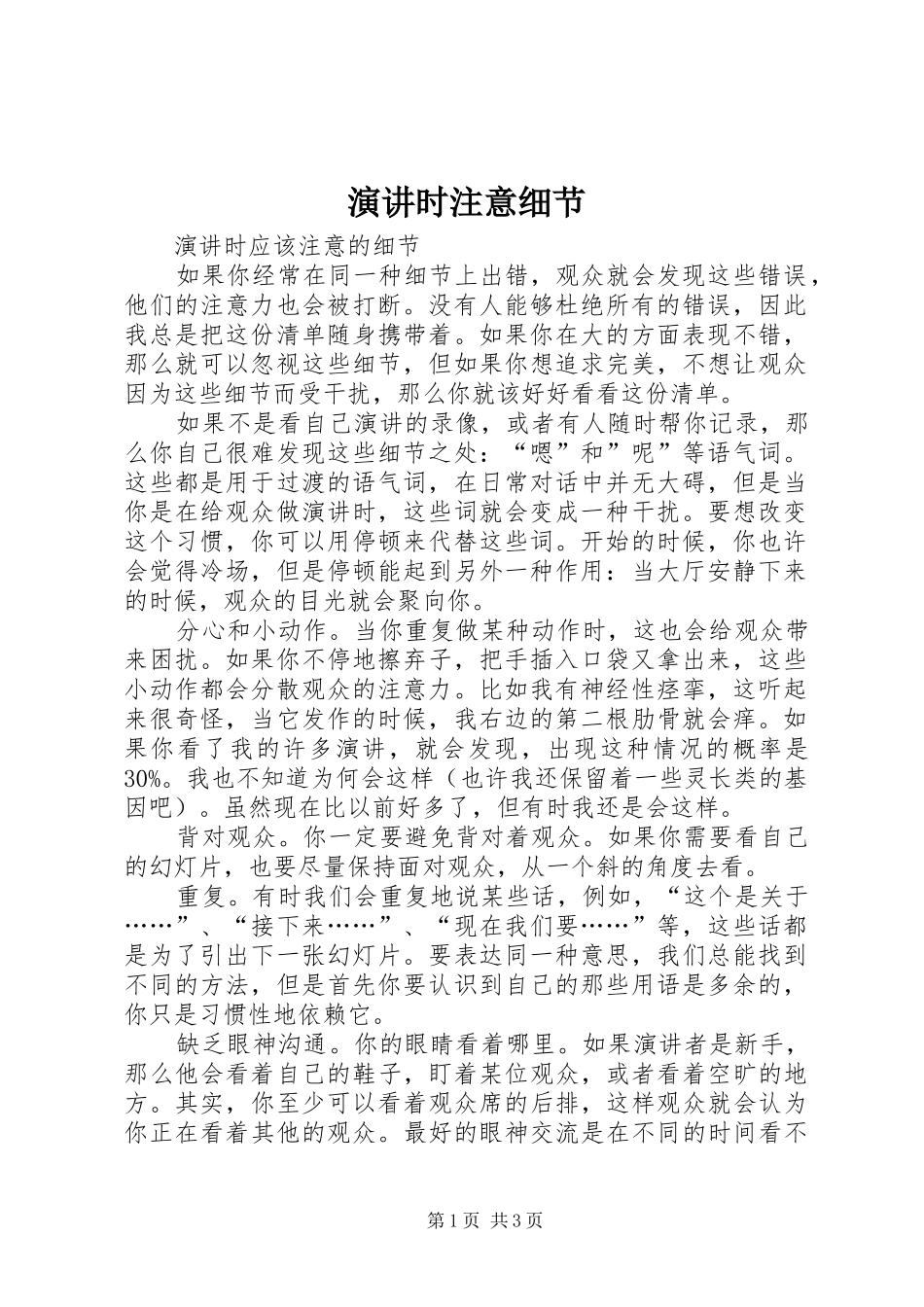 演讲时注意细节_第1页