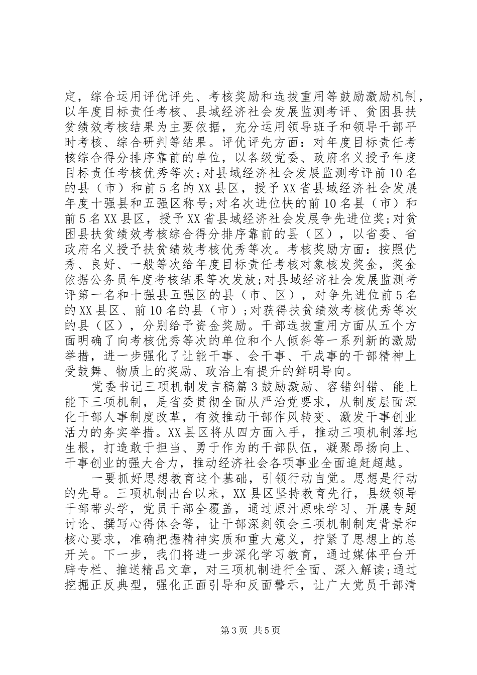 党委书记三项机制发言稿_第3页