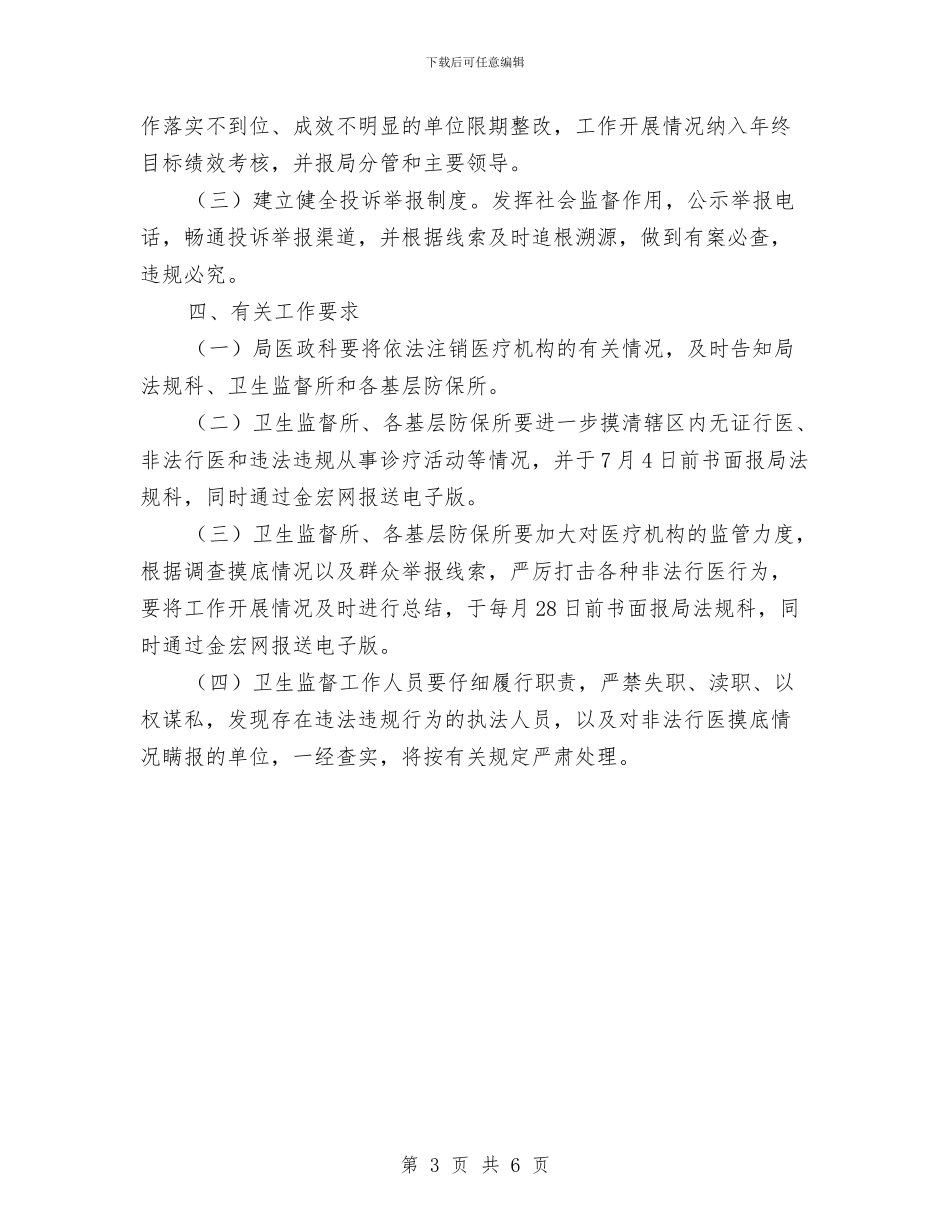 市政办医疗机构监管通知与市政办听力无障碍工作指导方案汇编_第3页