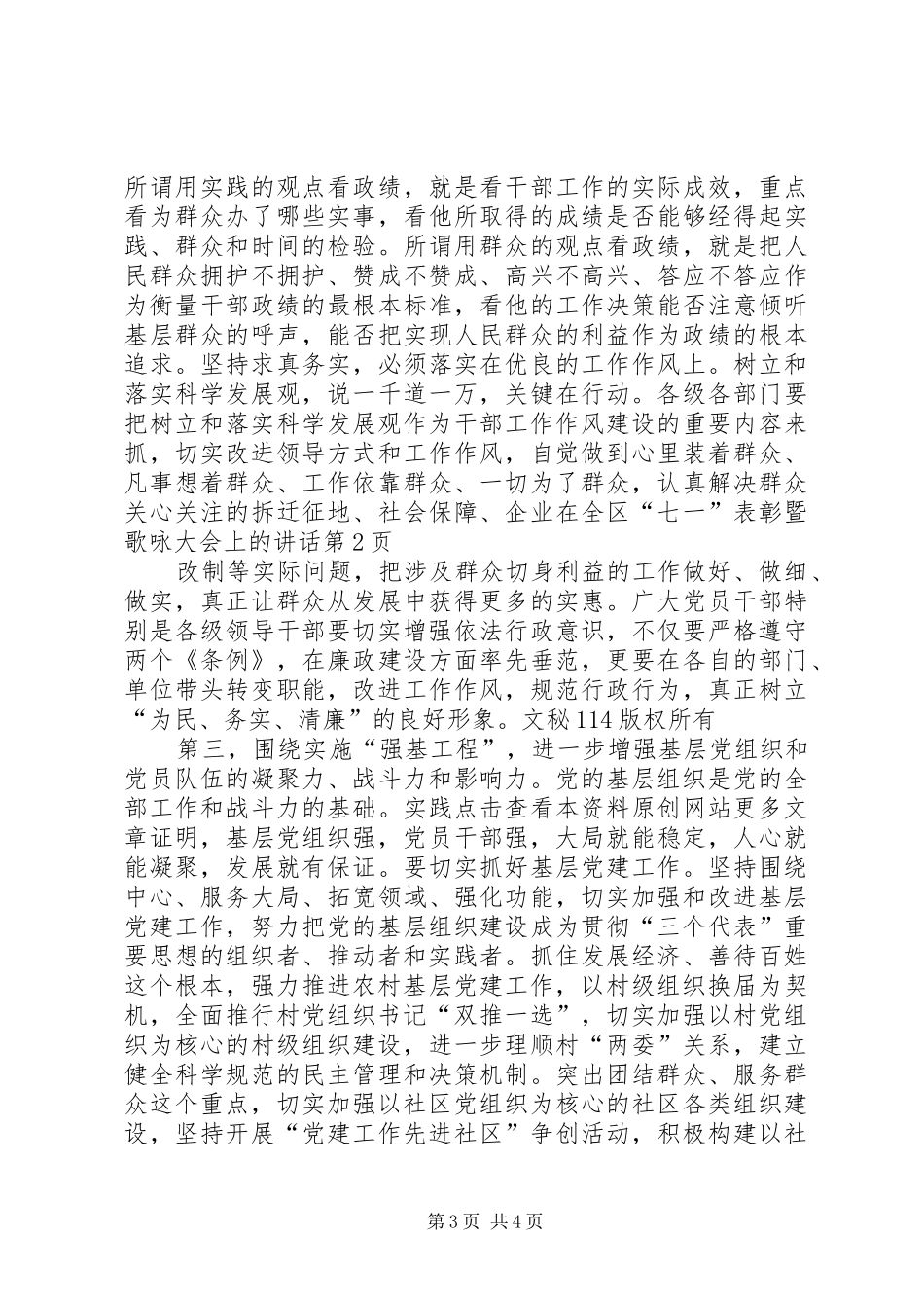 在全区“七一”表彰暨歌咏大会上的讲话_第3页