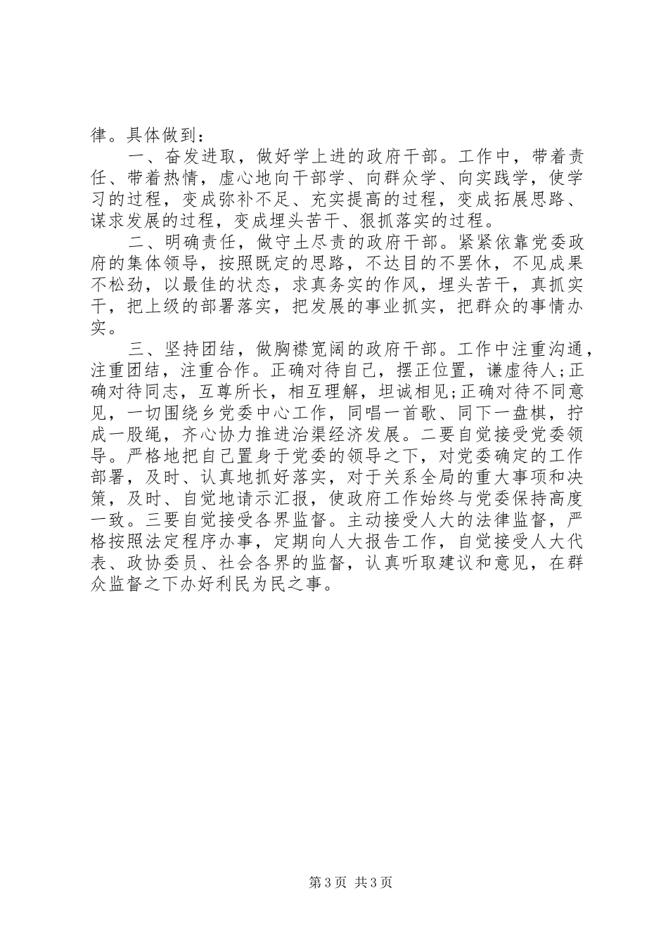 新岗位任职表态讲话稿_第3页