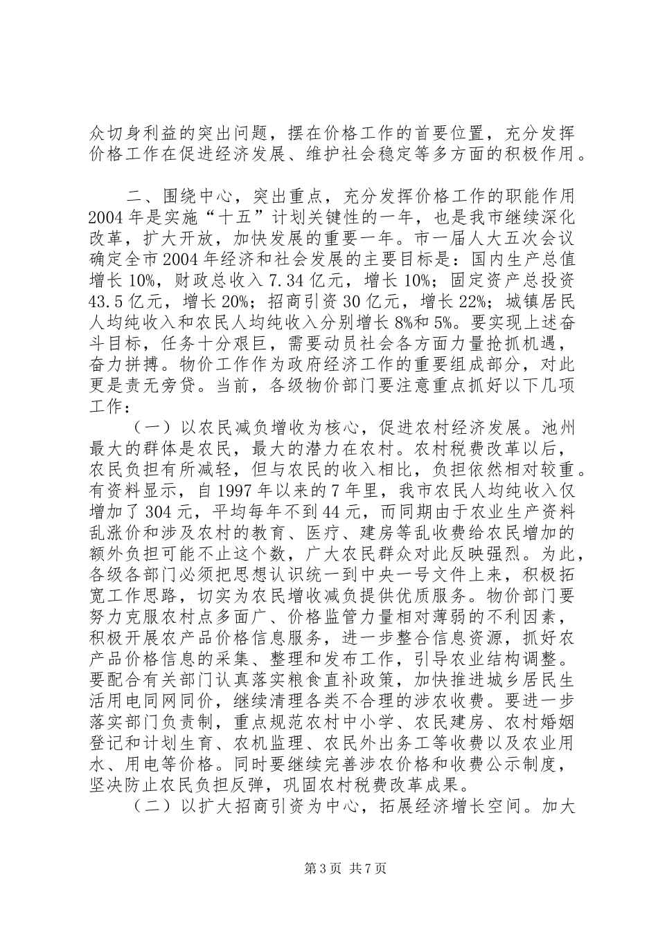 在全市物价工作会议上的讲话领导讲话_第3页