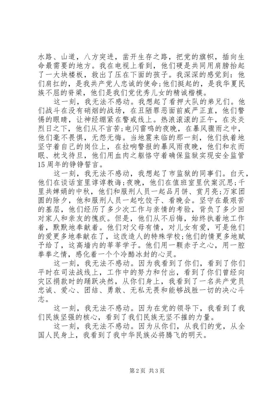 党员建党94周年演讲稿_第2页