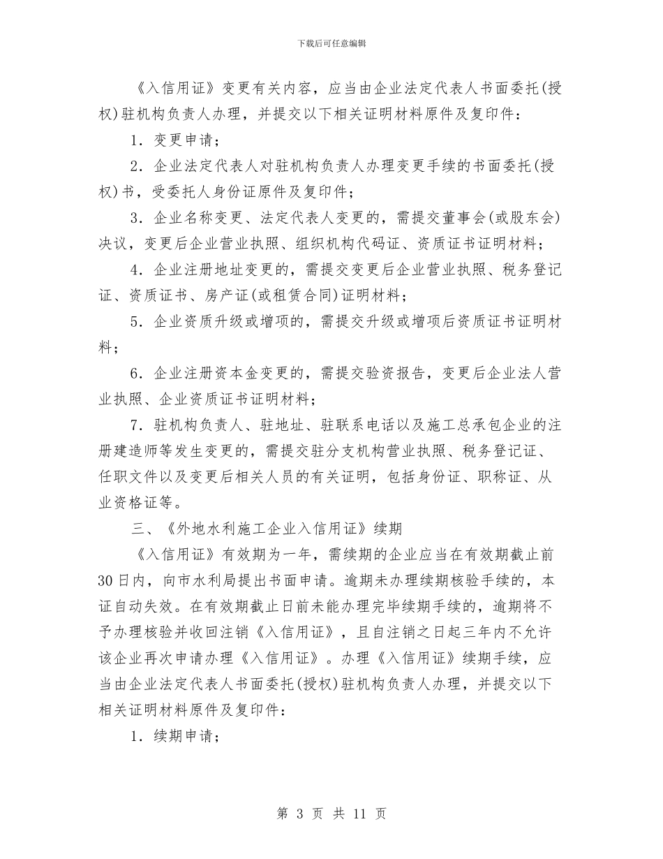 市政办外地水利企业管理通知与市政办安监系统安全检查通知汇编_第3页