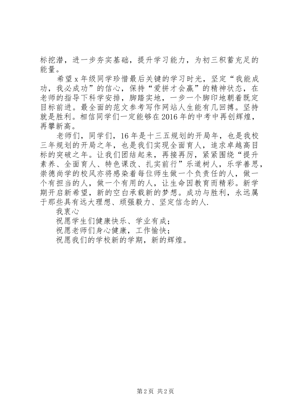 学校XX年春季开学典礼讲话稿精选_第2页