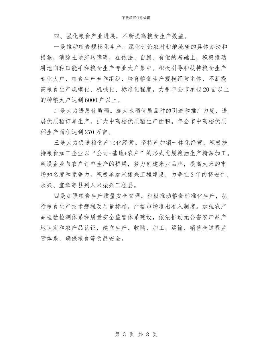 市政办发展粮食生产意见与市政办合同能源管理实施意见汇编_第3页