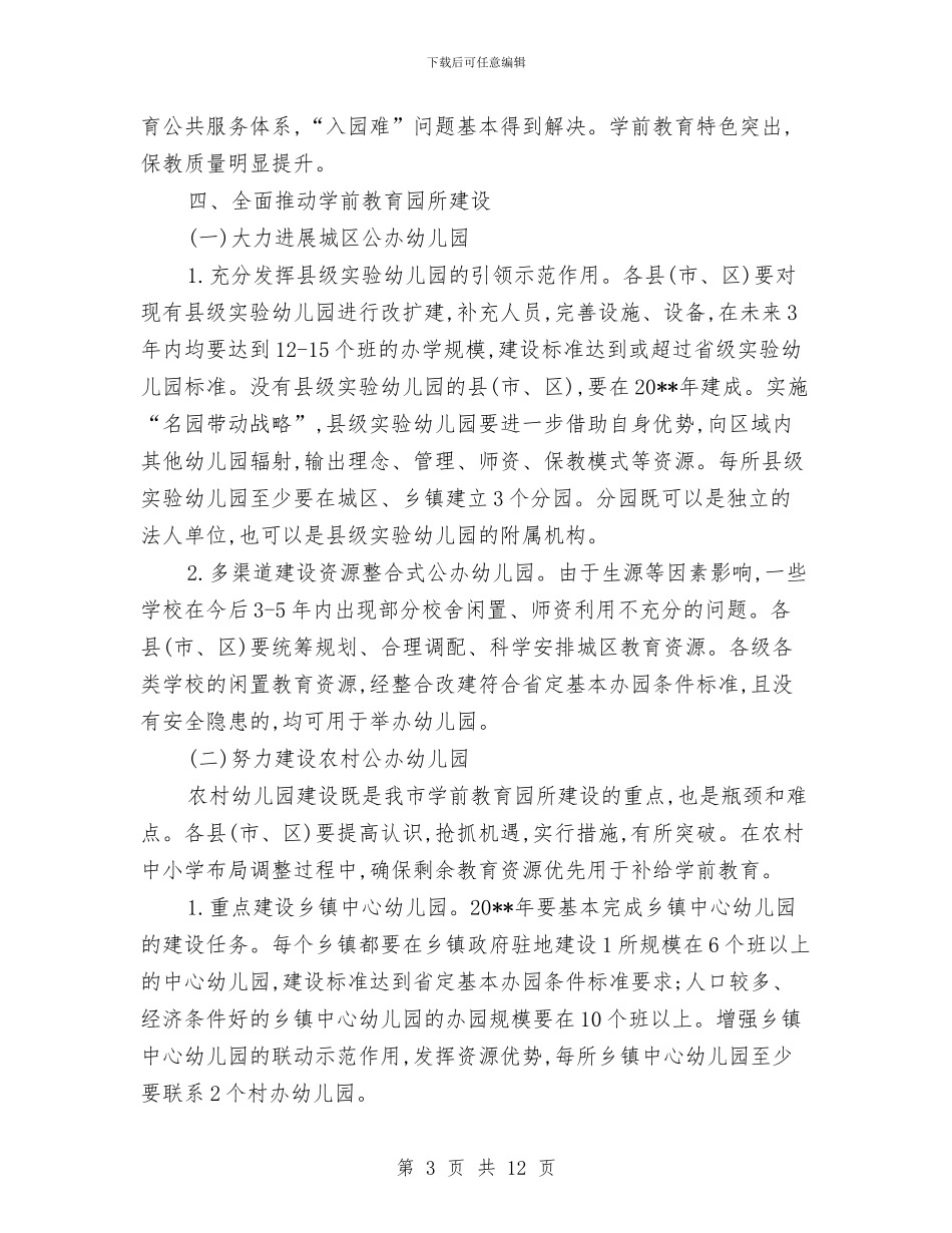 市政办学前教育三年行动计划与市政办弘扬雷锋精神活动计划汇编_第3页