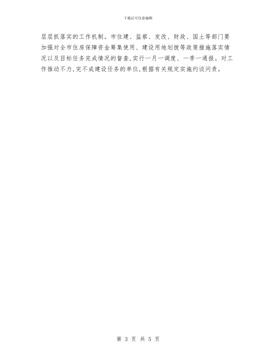 市政办安居工程建设通知与市政办居民养老保险工作通知汇编_第3页