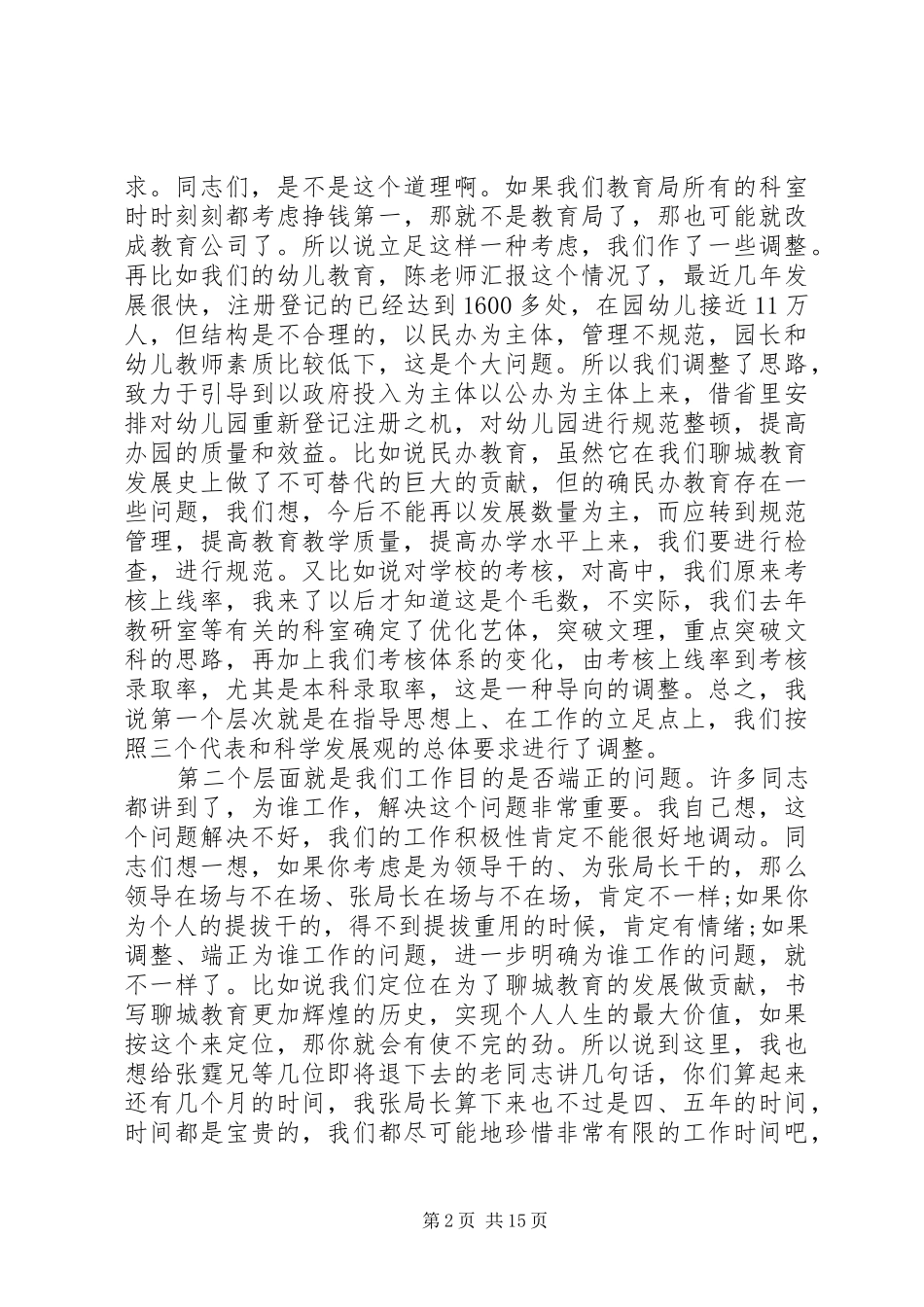 教育局工作会议局长讲话稿_第2页