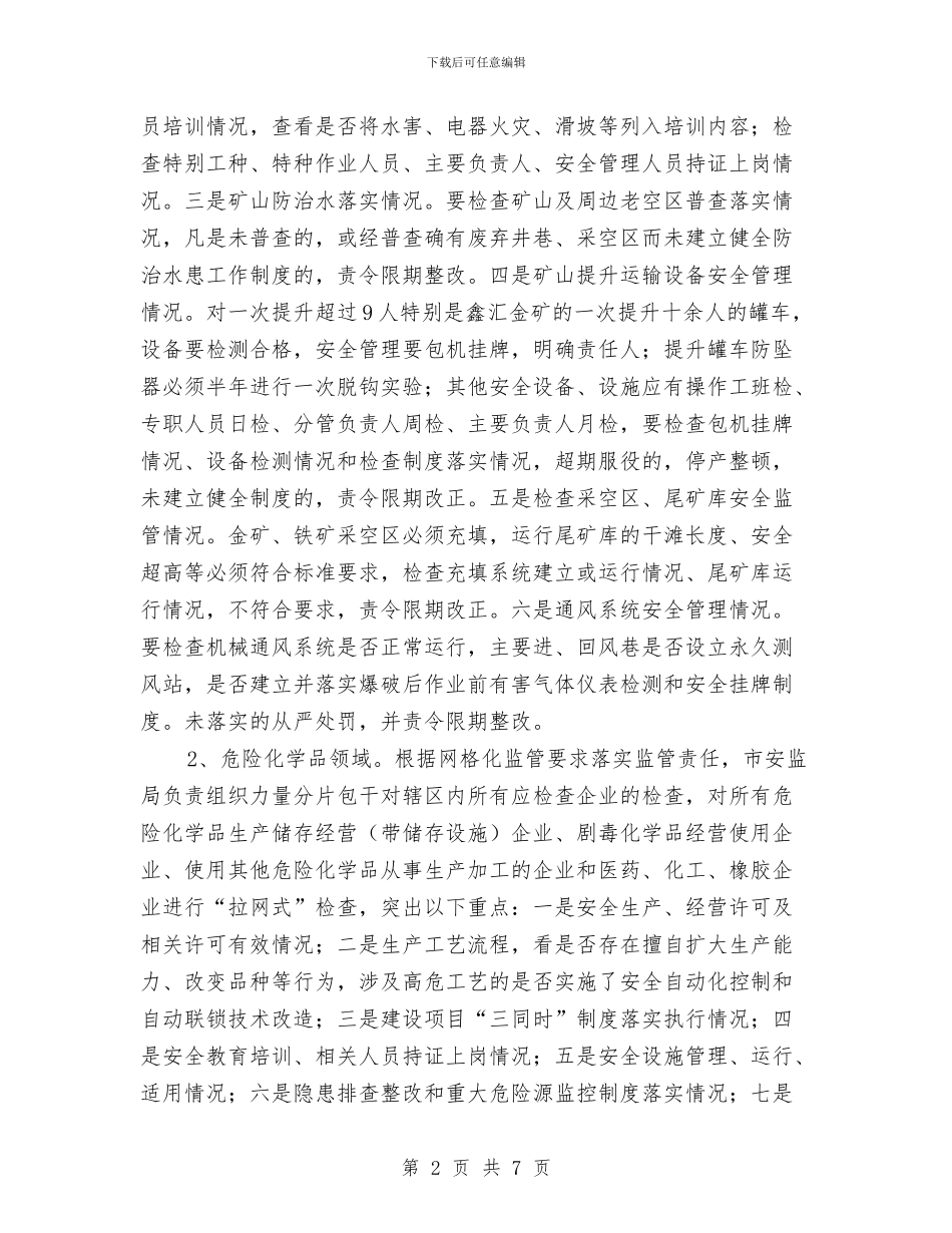 市政办安监系统安全检查通知与市政办居民养老保险工作通知汇编_第2页