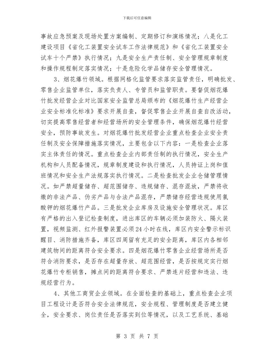 市政办安监系统安全检查通知与市政办居民养老保险工作通知汇编_第3页