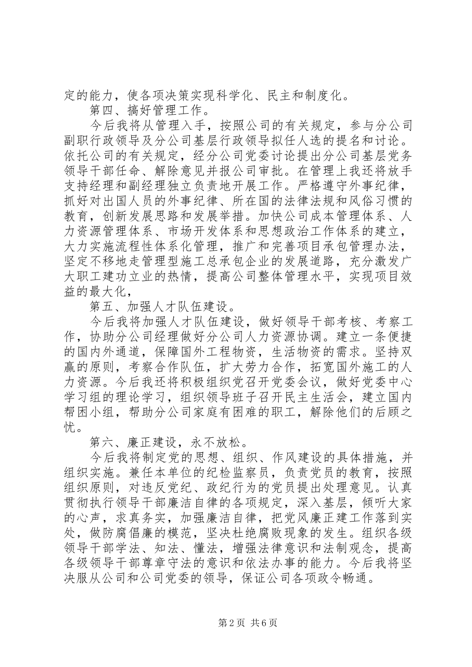 党委书记竞聘演讲报告_第2页