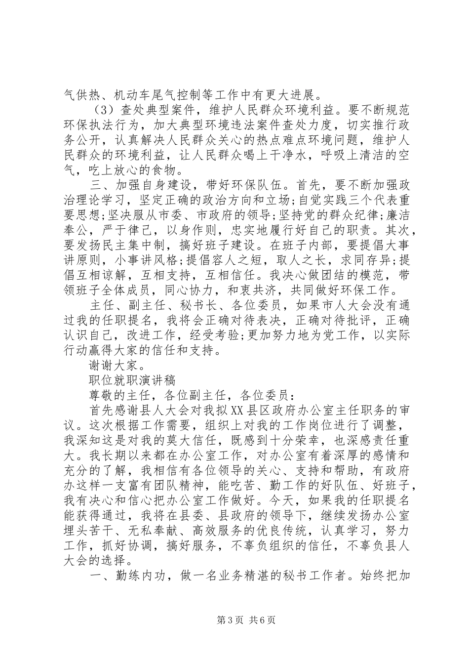 职位就职演讲稿_第3页