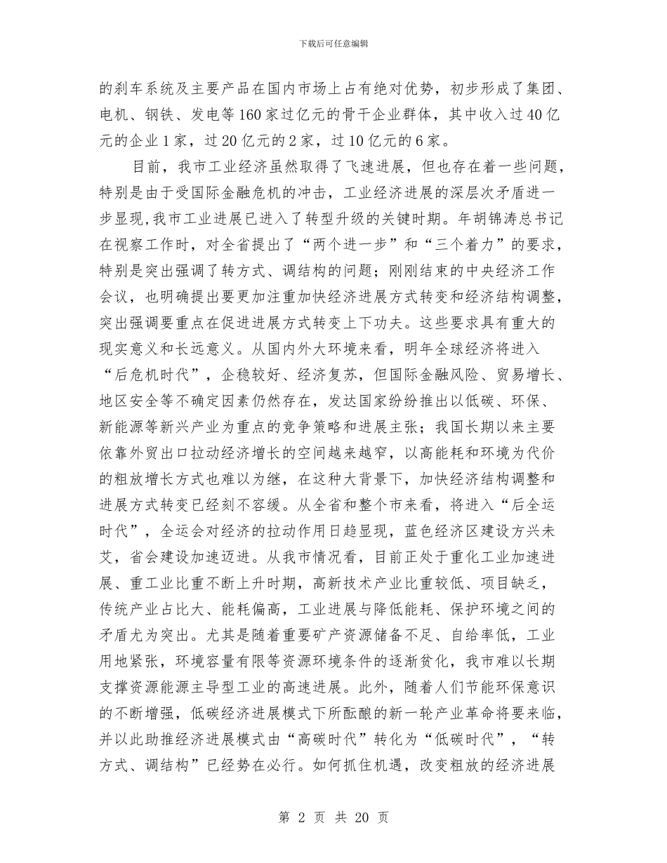 市政办工业结构调整意见与市政办干部思想作风整顿通知汇编_第2页