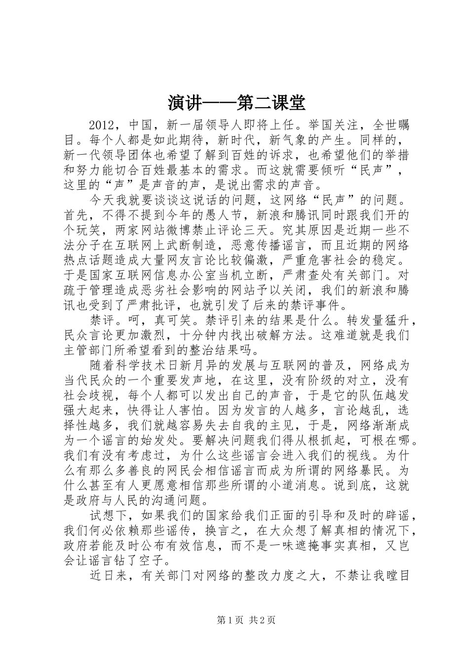 演讲——第二课堂_第1页