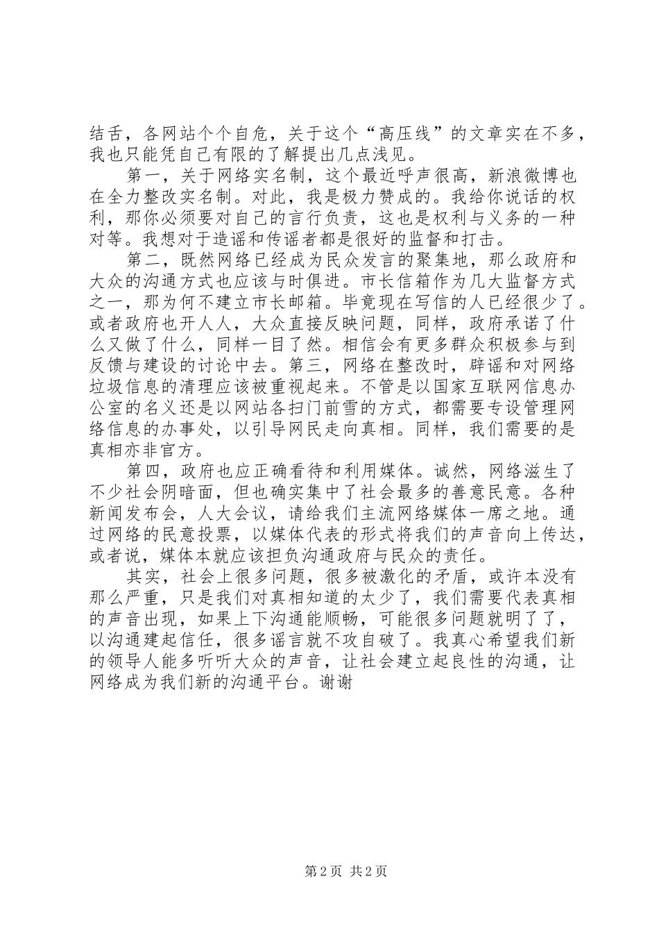 演讲——第二课堂_第2页