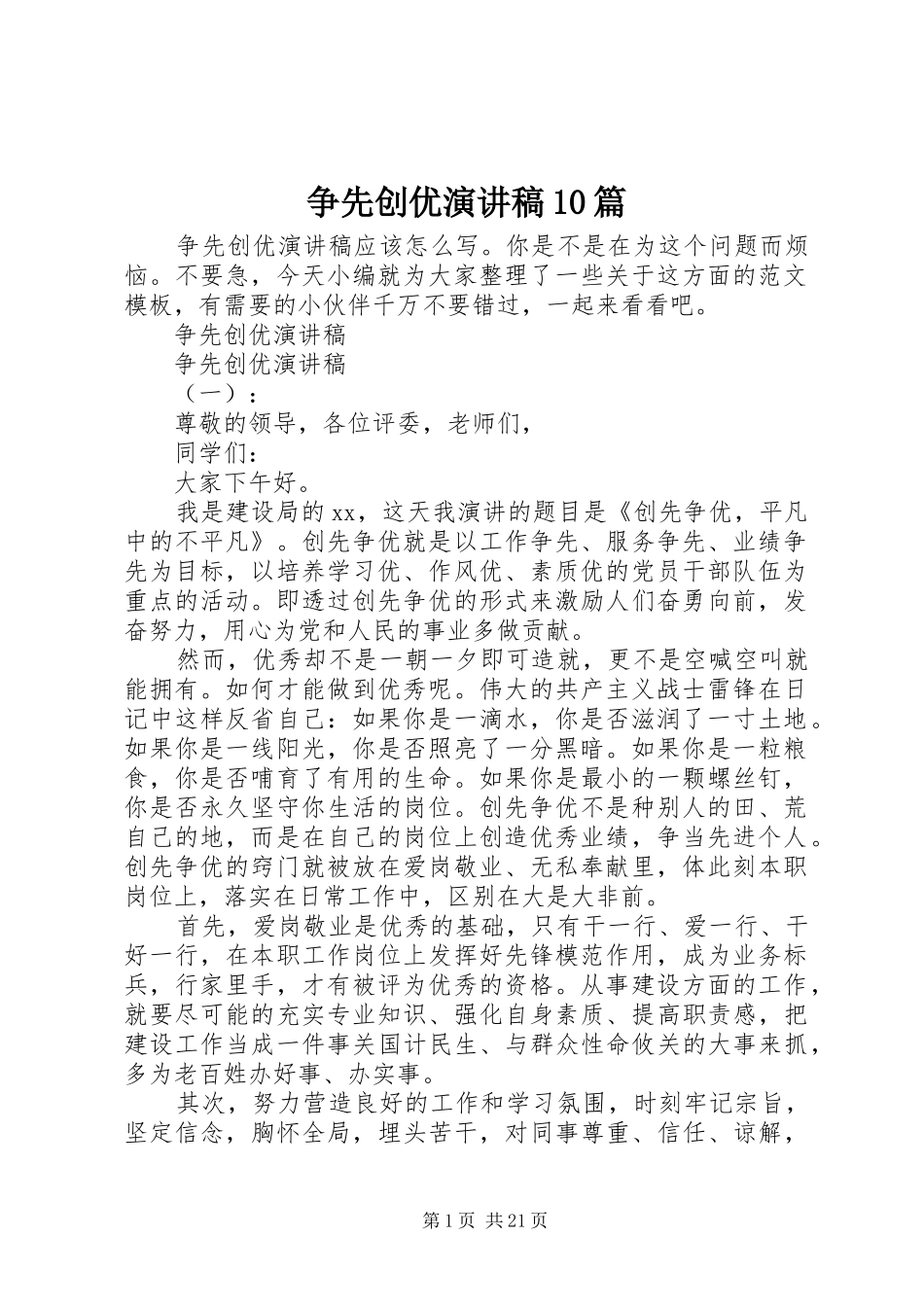 争先创优演讲稿10篇_第1页
