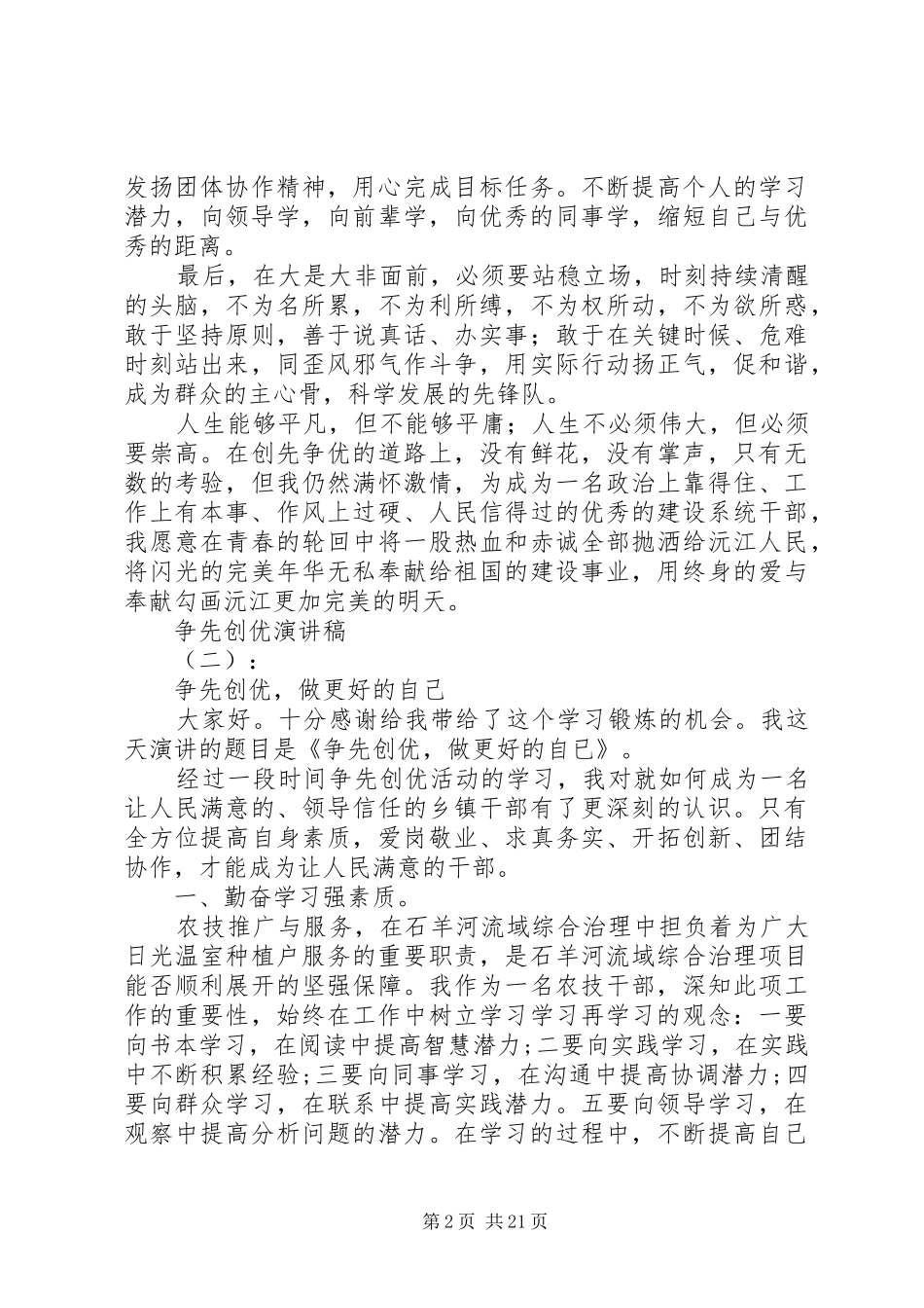 争先创优演讲稿10篇_第2页