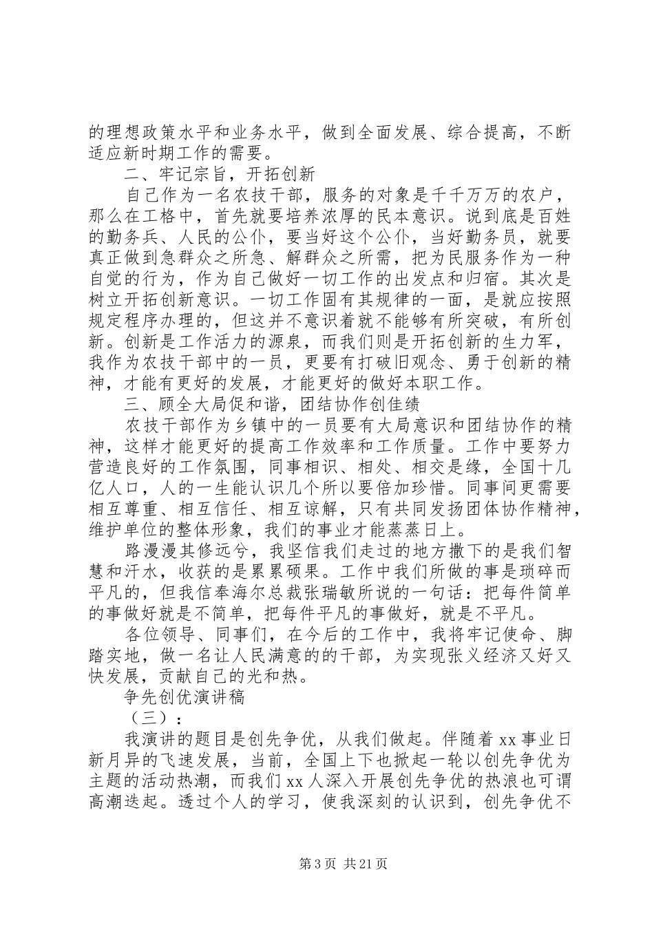 争先创优演讲稿10篇_第3页