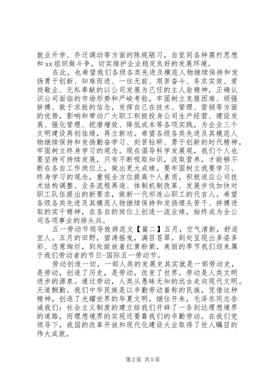 五一劳动节领导致辞范文_第2页