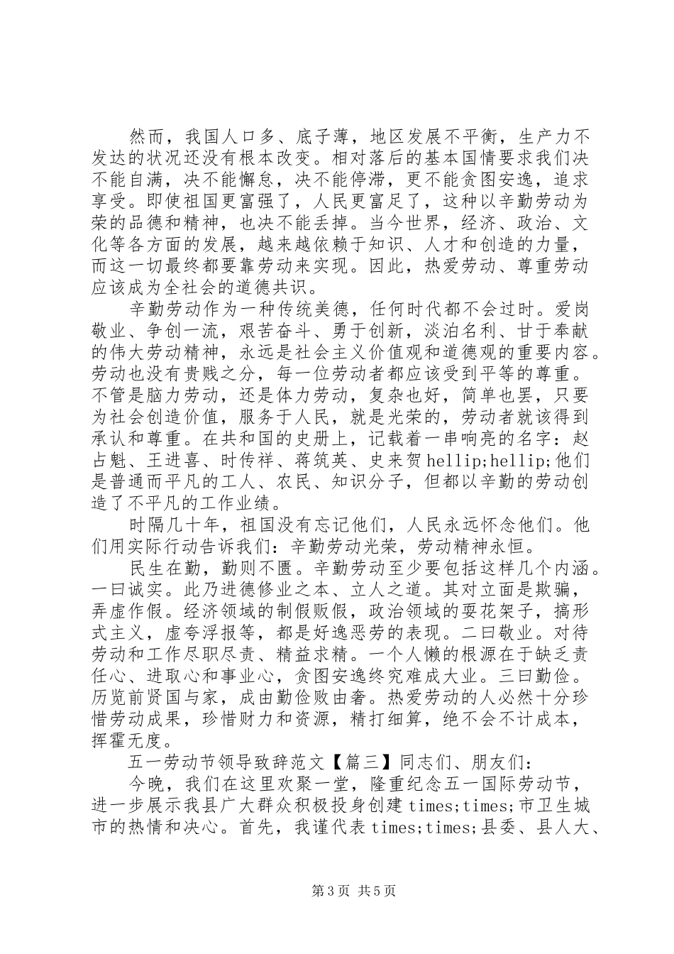 五一劳动节领导致辞范文_第3页