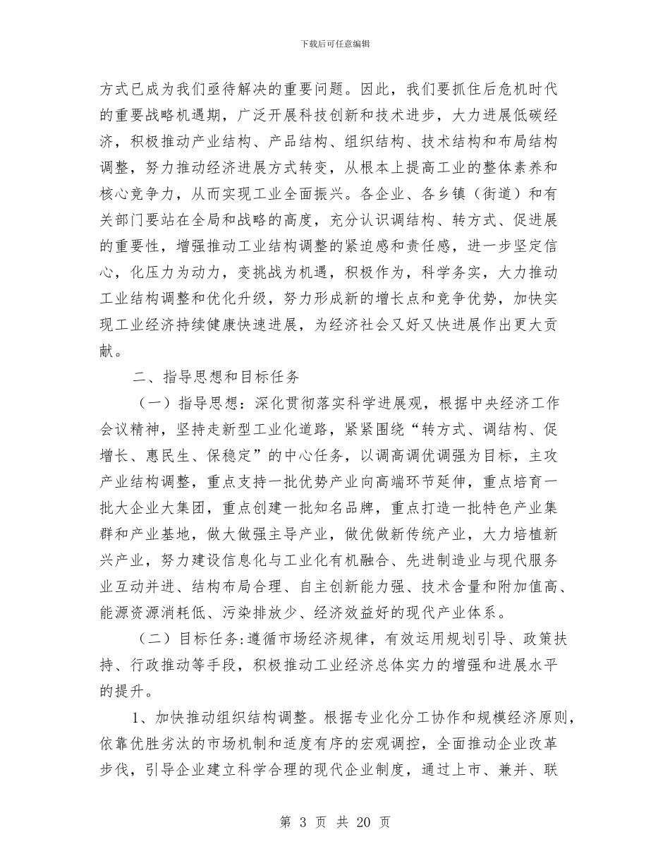 市政办工业结构调整意见与市政办年度国土绿化意见汇编_第3页