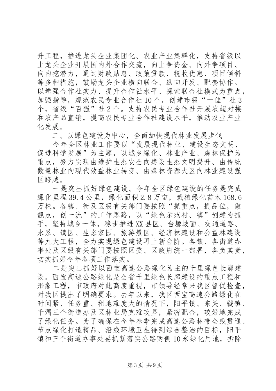 区领导在农村农业发展会上讲话_第3页