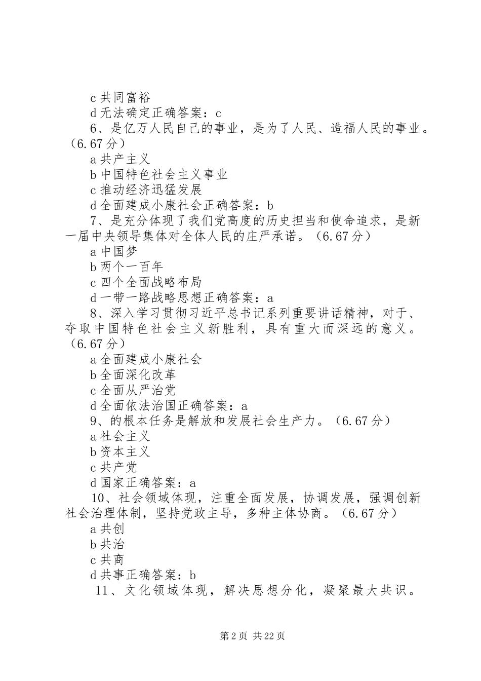 科学掌握系列重要讲话的思想真谛5篇范文_第2页