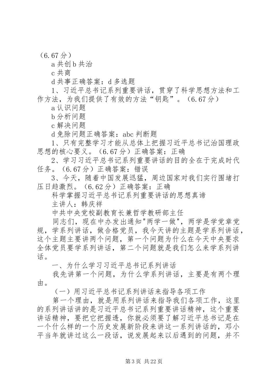 科学掌握系列重要讲话的思想真谛5篇范文_第3页