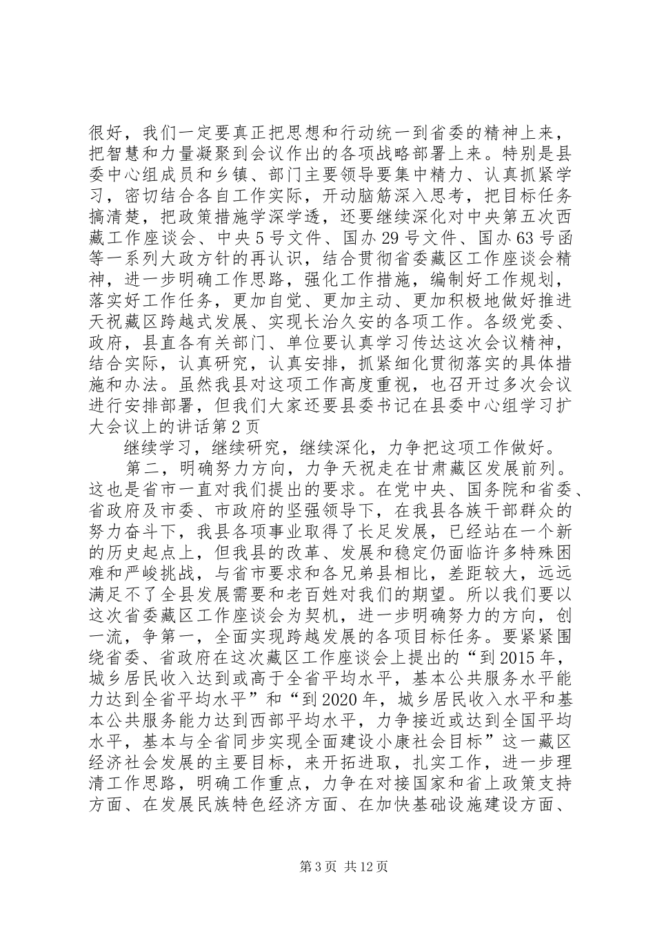 县委书记在县委中心组学习扩大会议上的讲话_第3页