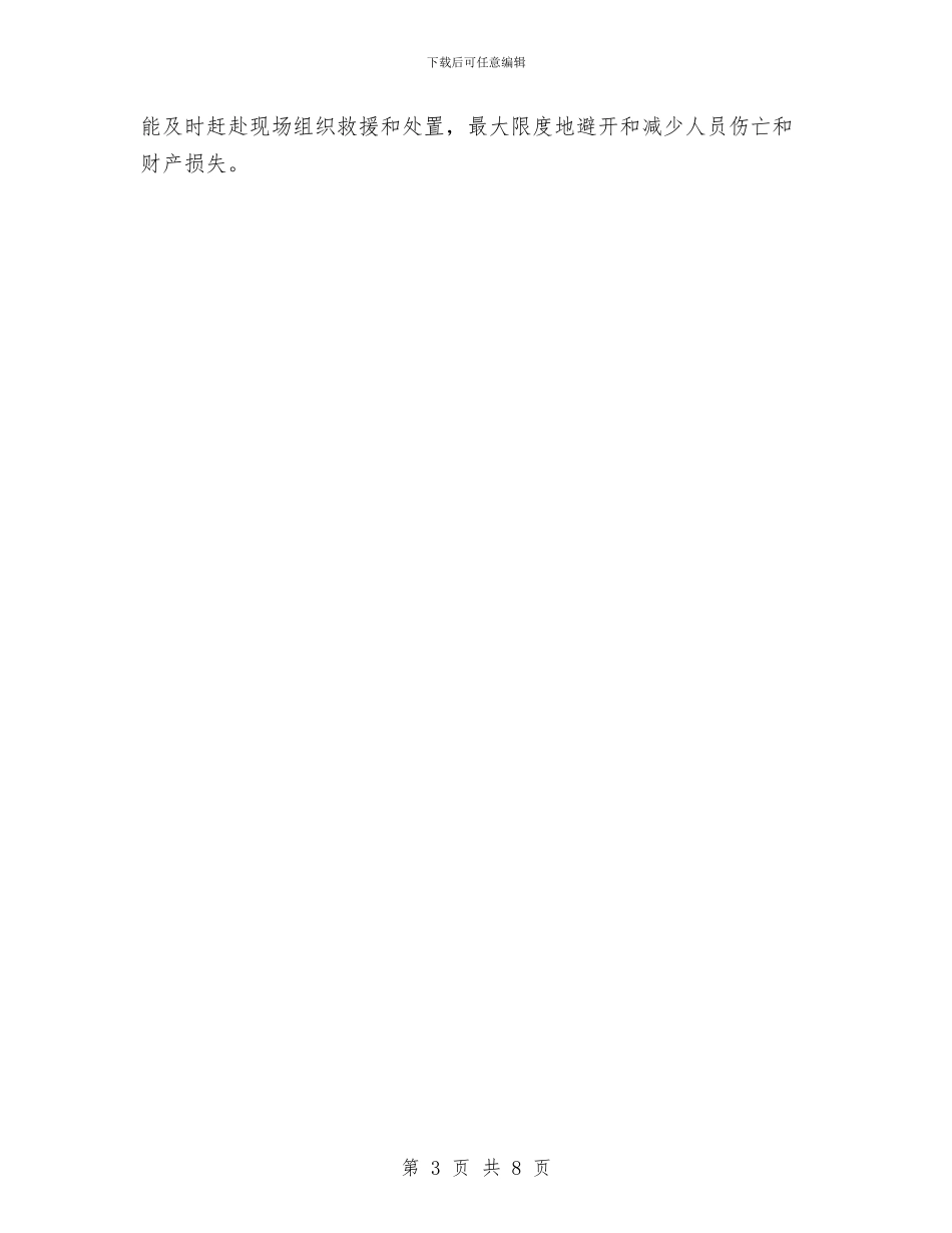 市政办城市防火工作通知与市政办城建项目工作通知汇编_第3页