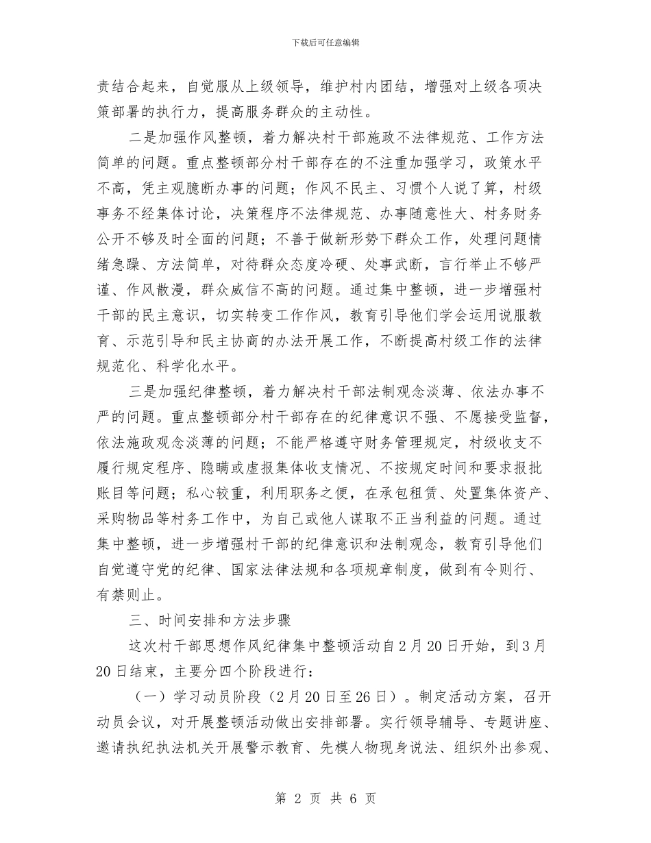 市政办干部思想作风整顿通知与市政办年度重点项目通知汇编_第2页