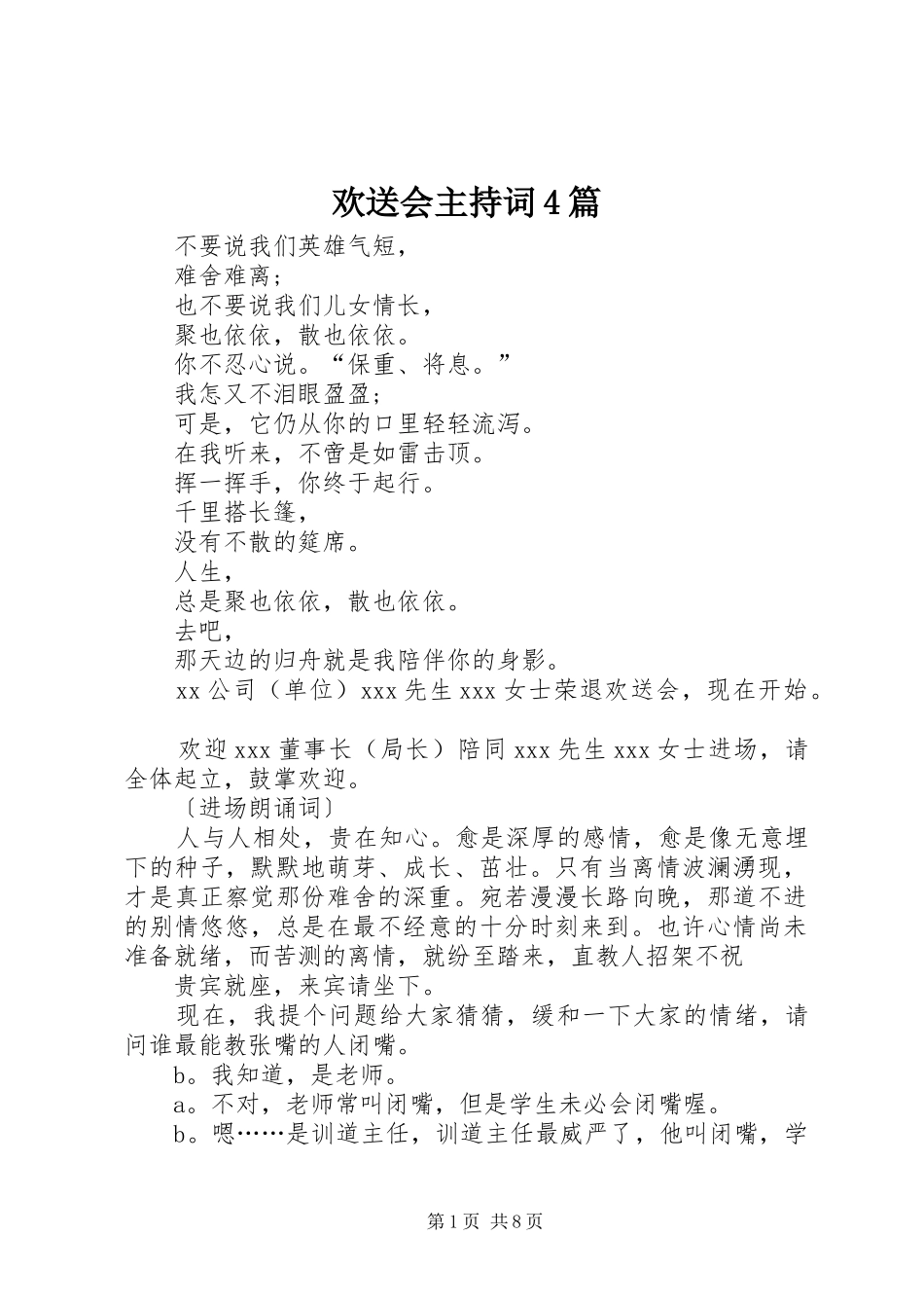 欢送会主持词4篇_第1页
