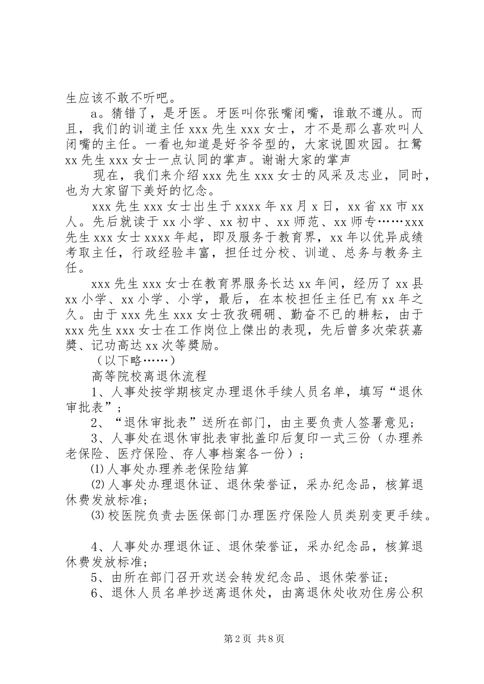 欢送会主持词4篇_第2页