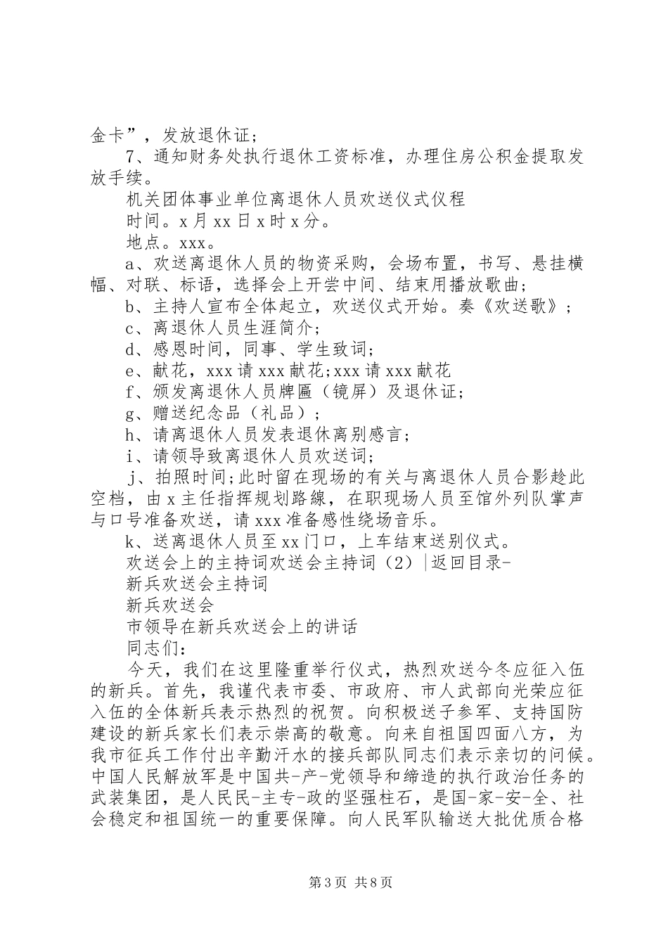 欢送会主持词4篇_第3页