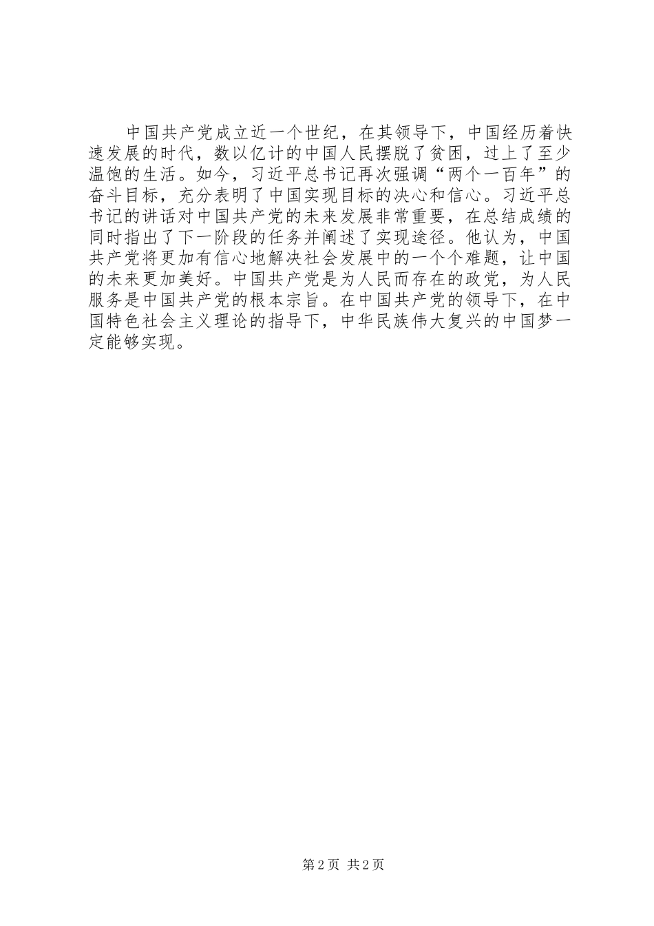 学习习总书记建党95周年讲话心得_第2页