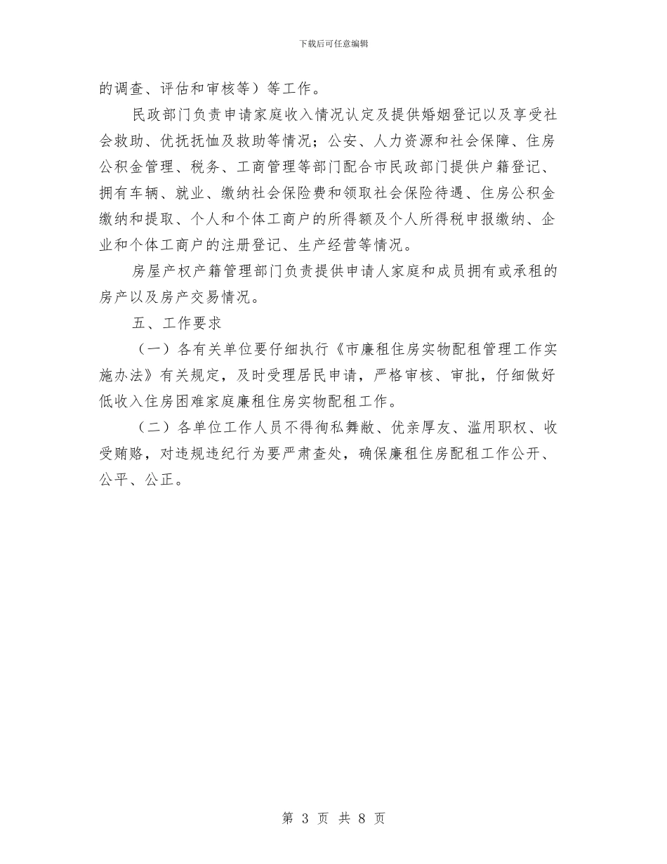 市政办廉租房实物配租通知与市政办建设项目集中审批办法汇编_第3页