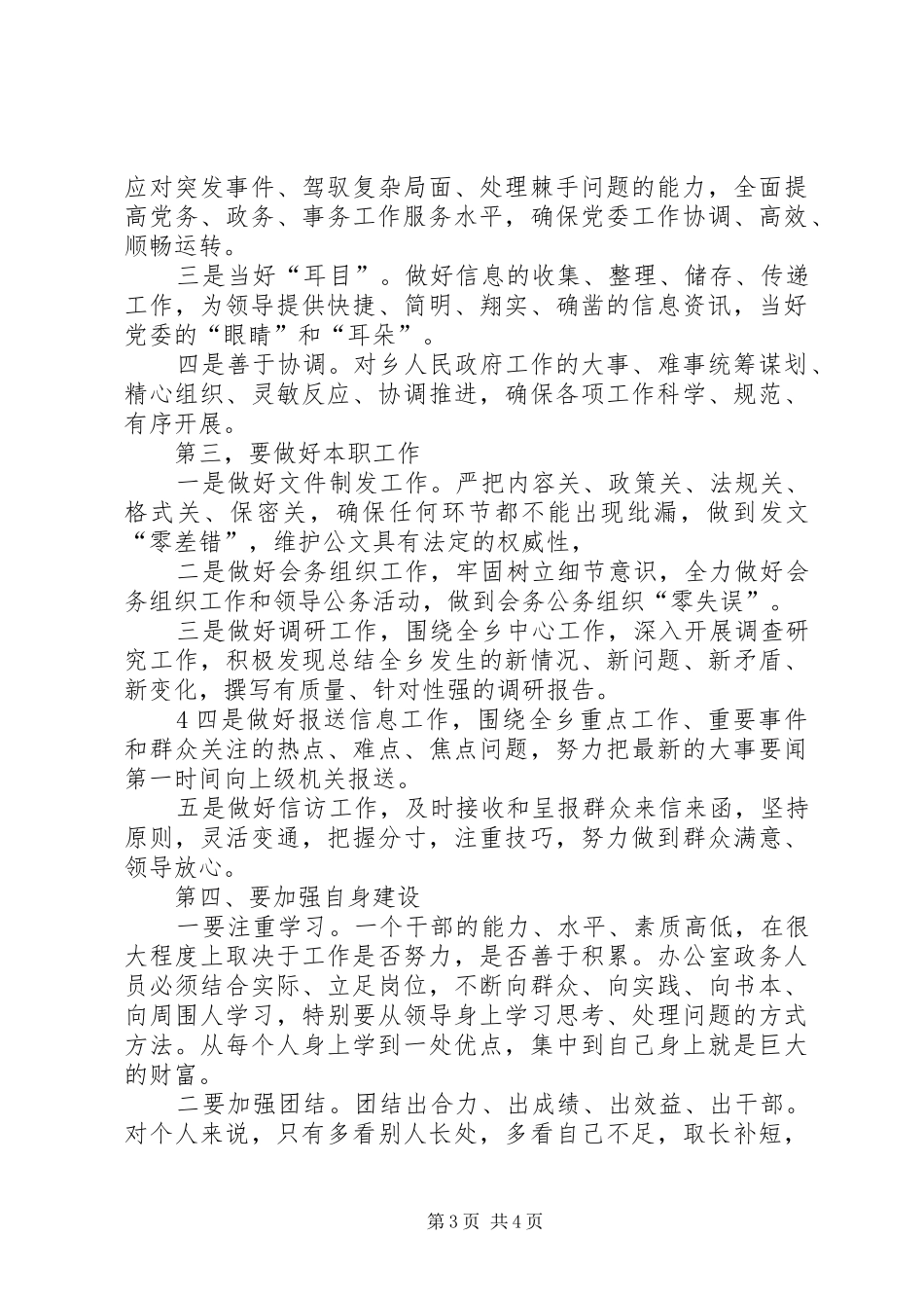 关于进一步加强办公室工作人员业务能力的讲稿_第3页