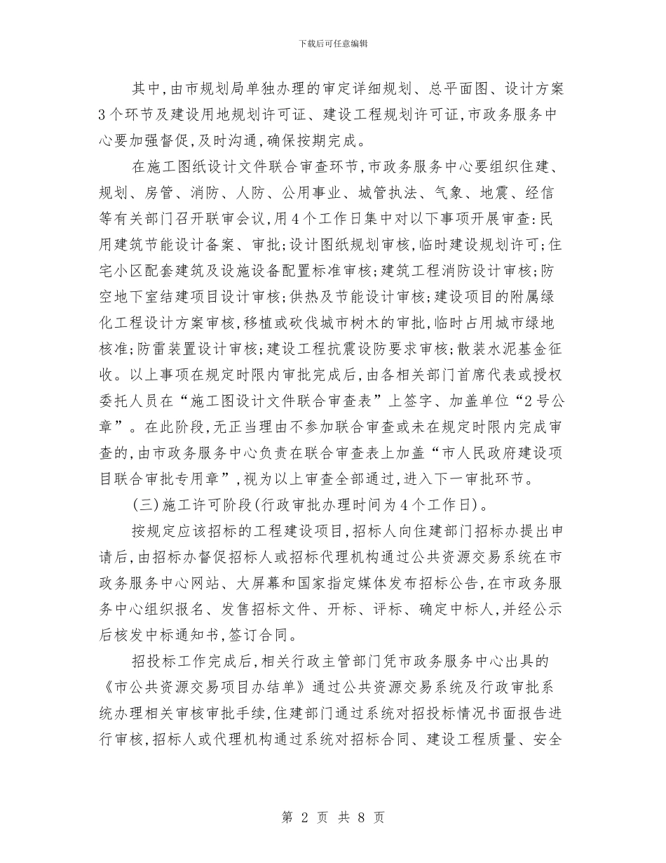 市政办建设项目集中审批办法与市政办成立听障人法律援助团通知汇编_第2页