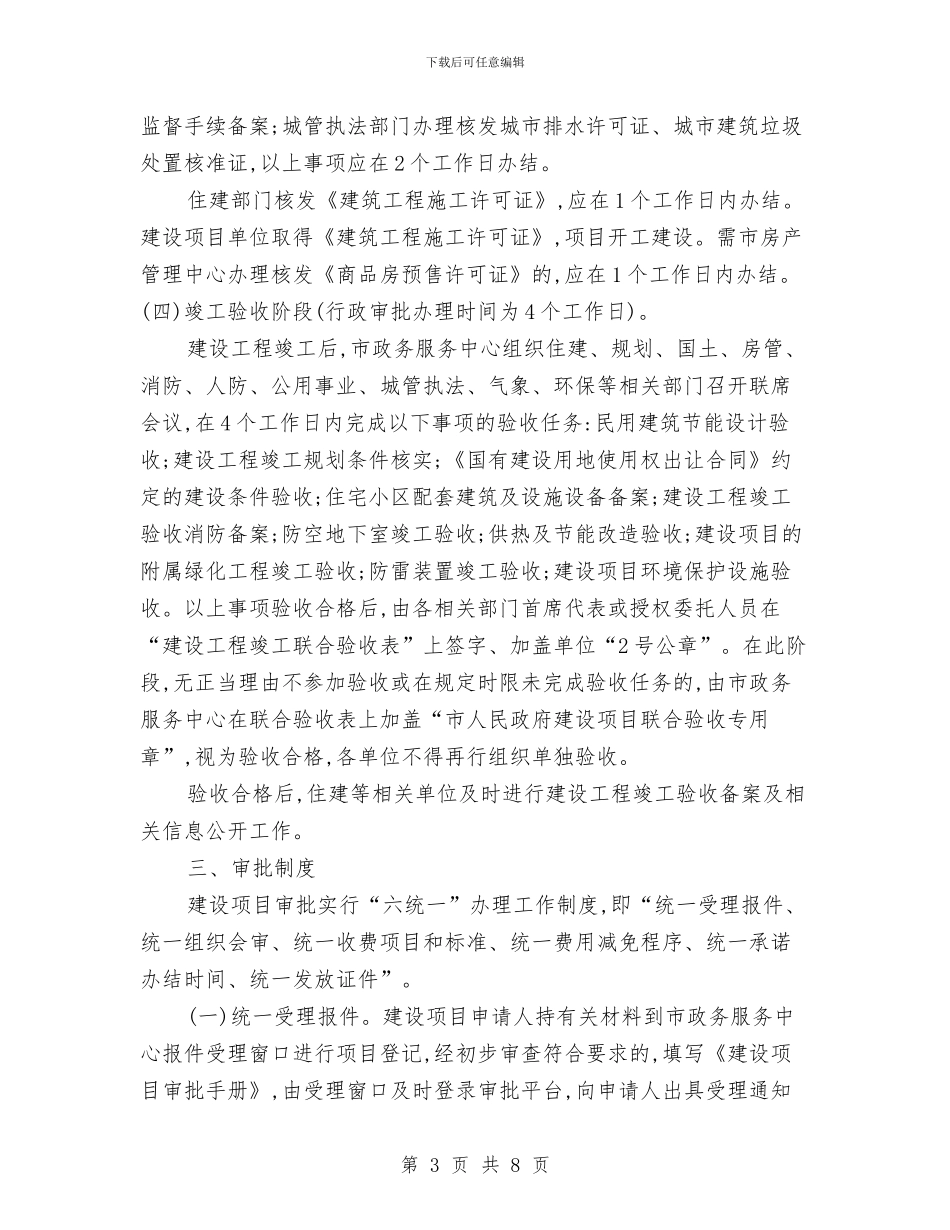 市政办建设项目集中审批办法与市政办成立听障人法律援助团通知汇编_第3页
