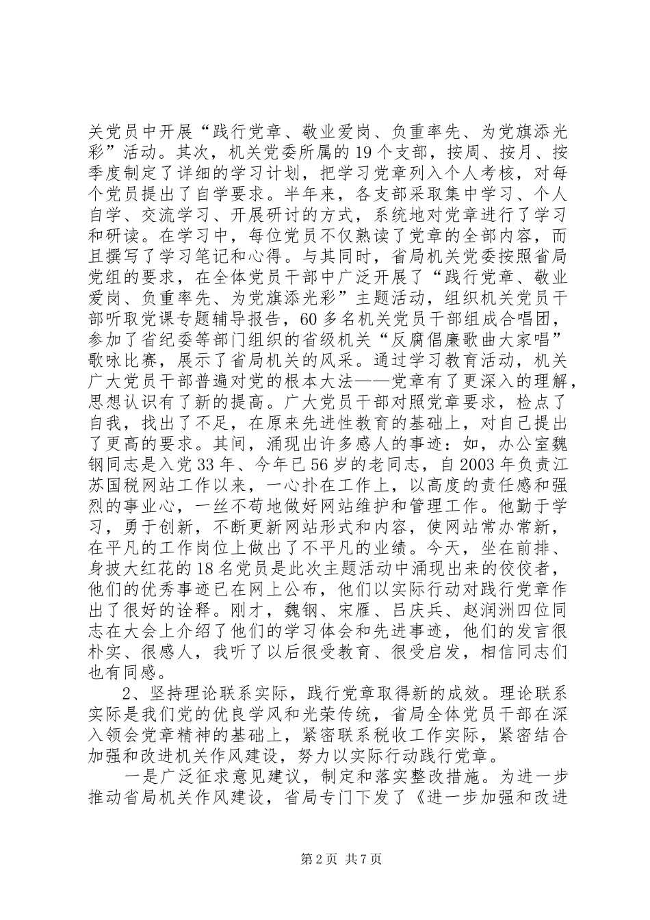 党周年大会讲话_第2页