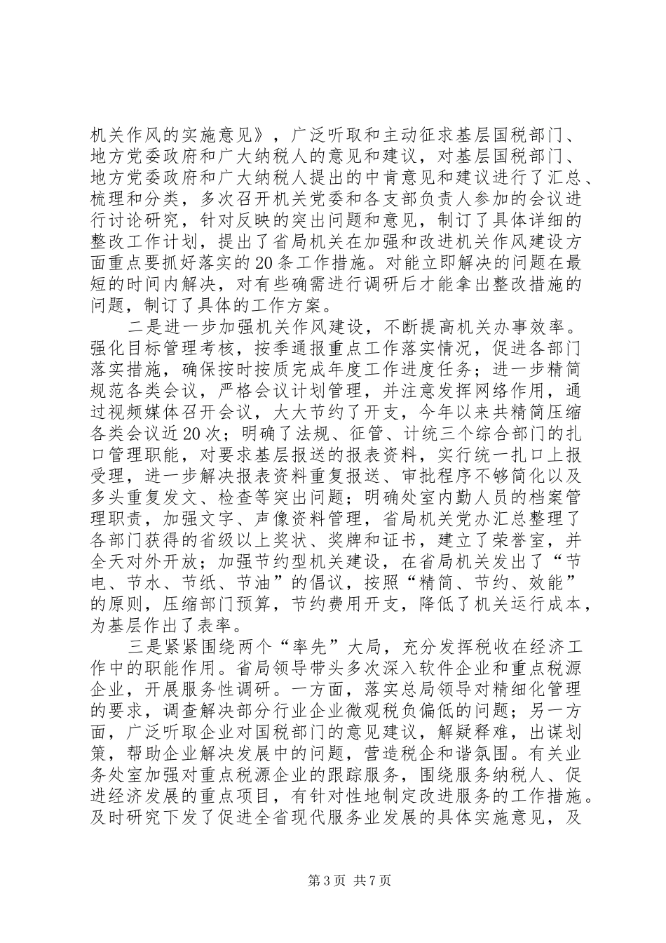 党周年大会讲话_第3页