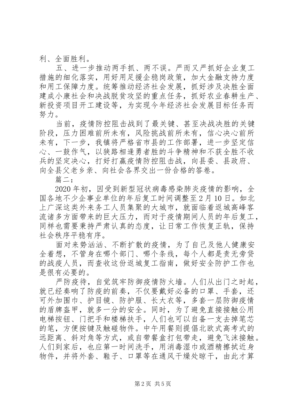 疫情防控表态发言_第2页